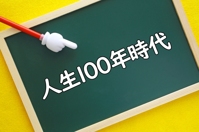 筋トレで人生100年を全うする！